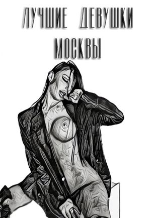 Анкета салона Elite Moscow, Парк Победы, 786