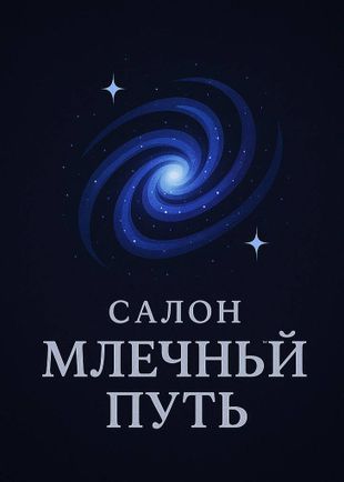 Анкета интим салона Салон "Млечный путь", Автозаводская, 1424